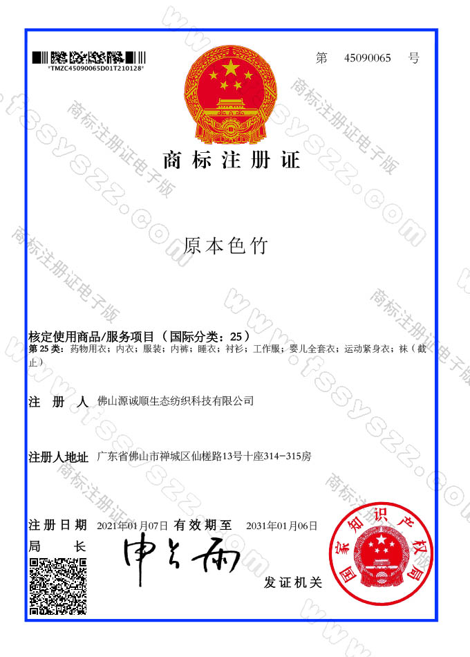 商標注冊證書